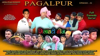 पागलपुर - 50 || PAGALPUR || EPISODE - 50|| PAVINDER JANGRA || NEW HARYANVI COMEDY