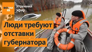 ⚠️Новый прорыв дамбы в Орске, вода поднимается. Обрушился мост под Смоленском / Утренний эфир