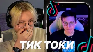 ДРЕЙК СМОТРИТ - ПОДБОРКА МЕМОВ ИЗ ТИКТОКА С 89-ЫМ СКВАДОМ | TIKTOK MEMES 89 SQUAD #91