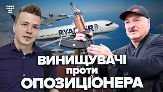 Лукашенко захопив літак Ryanair і викрав Романа Протасевича