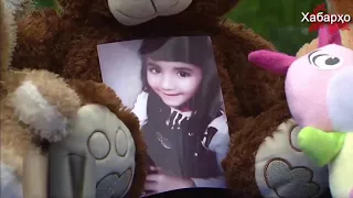 В России изнасилована и убита пятилетняя девочка из Таджикистана
