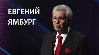 Линия жизни. Евгений Ямбург. Канал Культура