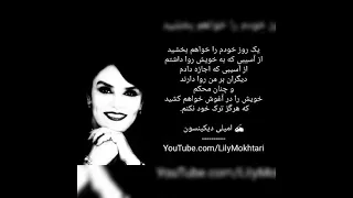 لیلی مختاری / Lily Mokhtari - خواننده: باران / آهنگ: دل نبند