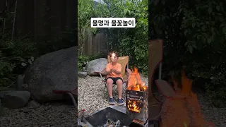 캠핑장 불멍과 불꽃놀이 #불멍 #불꽃놀이 #장작타는소리 #캠핑 #영월캠핑장