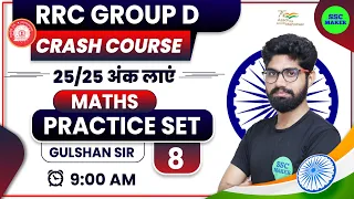 RRC Group D Maths Practice Set - 08 | Previous Year Question| Most Important Question for RRC GroupD