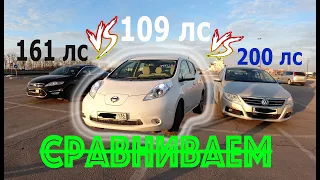 Сравниваем динамику nissan leaf с ДВС