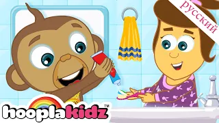 Чистить зубы Песня | Brush Your Teeth Song | Детские стишки | Kids Songs |  Hooplakidz Rhymes