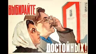 Вся Власть Советам!