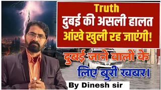 Reality Of Dubai Economic Crisis| Dubai आर्थिक संकट की सच्चाई | RnJ2.0