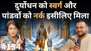 संवाद # 154: Ami Ganatra busts Mahabharat myth, explains Raj dharma