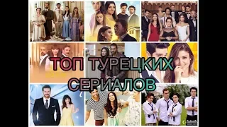 ТОП 10 ТУРЕЦКИХ СЕРИАЛОВ ПРО ПОДРОСТКОВ, ШКОЛУ, ЛЮБОВЬ, ДРУЖБУ