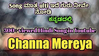 Channa mereya  |  Kannada subtitles | English lyrics | Ae Dil hai mushqil | Ranbir   | Arjith Singh