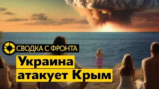 79-я неделя: что если наступление провалится? | Зачем ВСУ бьют по Москве | Итоги полутора лет войны