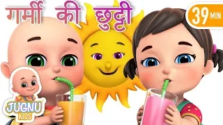 Garmi Ki Chutti - गर्मी की छुट्टी - Hindi Rhymes for Children by Jugnu Kids