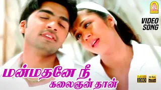 மன்மதனே நீ Manmadhane Nee - HD Video Song | Manmadhan | Silambarasan | Jyothika | Yuvan Shankar Raja