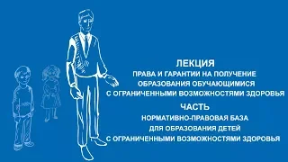 Светлана Мамаева: Права на получение образования детей-инвалидов и детей с ОВЗ | Вилла Папирусов