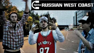 Чипинкос - Russian West Coast (Official Music Video)