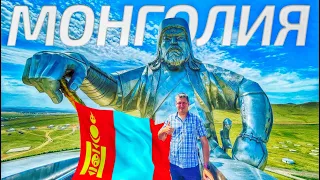 СТРАНА СИНЕГО НЕБА! ВПЕРВЫЕ В МОНГОЛИИ!!! Почему сюда едут толпами японцы и корейцы?!!!