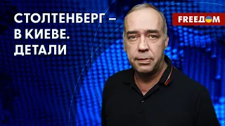 Всеобщая мобилизация в РФ? Цель визита Столтенберга в Киев. Интервью с Мартыненко