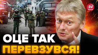 🤡ЩОоо? ПЄСКОВ заявив про ВІДМОВУ ВІД КАПІТУЛЯЦІЇ? / Ні Київ, ні Львів вже не потрібні?