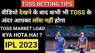 A golden trick to win toss (100% accuracy) #cricket #1xbet #bet365 #tossprediction #tossreport #fix