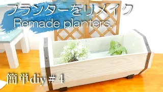 ミルクペイメントとアイアンペイントでプランター色塗り DIY