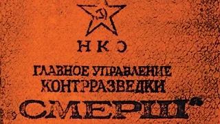 НКВД  - СМЕРШ. Основы стрельбы 34.