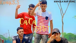 CaCa,চাচা | King S.S__Bangla Rap Song [Official Music Video]