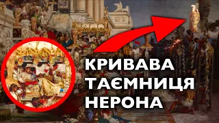 Як Нерон палив християн і до чого тут Харків?