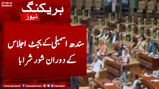 Breaking News - Sindh Assembly ke budget ijlas ke douran shor sharaba - SAMAA TV