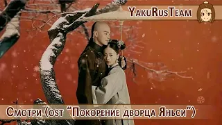 Lu Hu - Look [Story of Yanxi Palace OST] (rus sub)