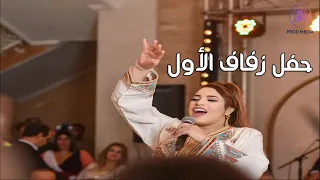 نجاة عتابو في حفل زفاف مكاين غي شعبي  Najat Aatabou