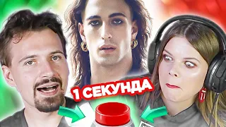 УГАДАЙ ПЕСНЮ за 1 секунду / итальянские исполнители / Maneskin и другие