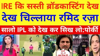 RAMID RAZA VERY ANGRY ON POOR BROADCASTING IRE VS PAK T20 SERIES | IPL 2024