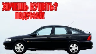 ТОП проблем Опель Вектра Б | Самые частые неисправности и недостатки Opel Vectra B