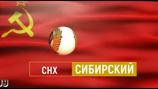 Важно ! Пожары Сибири |Пришла беда в ваш дом? |Нужна помощь? | Предлагает помощь  СМ СССР | СНХ