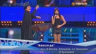 Светлана Светикова - "Навсегда"