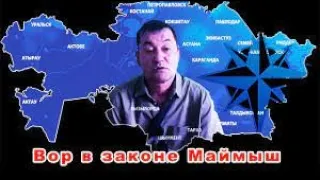 Вор  в  законе  Леха  Семипалатинский—Смотрящий   за  Казахстаном  и  всей  Центральной  Азией