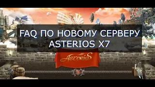 ASTERIOS PHEONEIX X7 - ОТКРЫТИЕ НОВОГО СЕРВЕРА И ОТВЕТЫ НА ЧАСТО ЗАДАВАЕМЫЕ ВОПРОСЫ