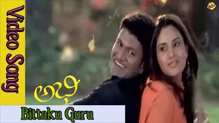 Abhi Kannada Movie Songs | Bittaku Guru Video Song | Puneeth Rajkumar | Ramya | Vega Music