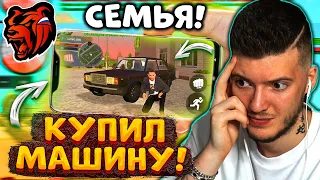 😍 КУПИЛ ПЕРВУЮ МАШИНУ и СОЗДАЛ СЕМЬЮ В ГТА BLACK RUSSIA! ПУТЬ БОМЖА В GTA БЛЕК РАША! #3