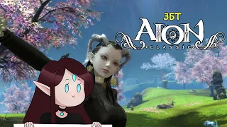 Aion Classic [Ru]: ЗБТ ・ω・