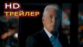 Мать Отец Сын Сезон 1 - Трейлер (2019)