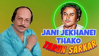 Jani Jekhanei Thako || জানি যেখানেই থাকো || Tarun Sarkar || Kishore Kumar Song