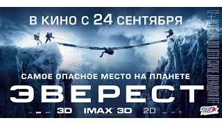 Эверест (2015) | русский трейлер HD