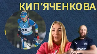 КИП'ЯЧЕНКОВА: про можливе повернення росіян у біатлон, атмосферу в жіночій збірній та вплив війни