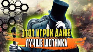 ЭТОТ ПАРЕНЬ ИГРАЕТ ЛУЧШЕ 99,9% ИГРОКОВ И ДАЖЕ ЛУЧШЕ ШОТНИКА,НО ВЫ О НЕМ ДАЖЕ НЕ ЗНАЕТЕ