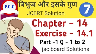 Class 7 Jcert Math त्रिभुज और इसके गुण Ex - 14.1 Part - 1 Solution|Class7jcertMathEx-14.1Comlete Sol