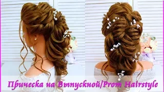 Свадебная прическа💚 Прически на выпускной на длинные волосы💚Prom hairstyles for long hair