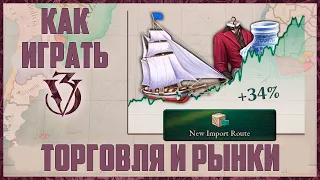 Victoria 3 ➤ Учебное пособие по торговле и рынкам (гайд) + Бонус: Что Означает Название Игры